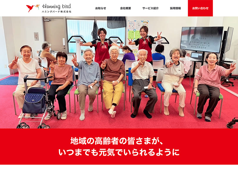 ハミングバード株式会社 様
