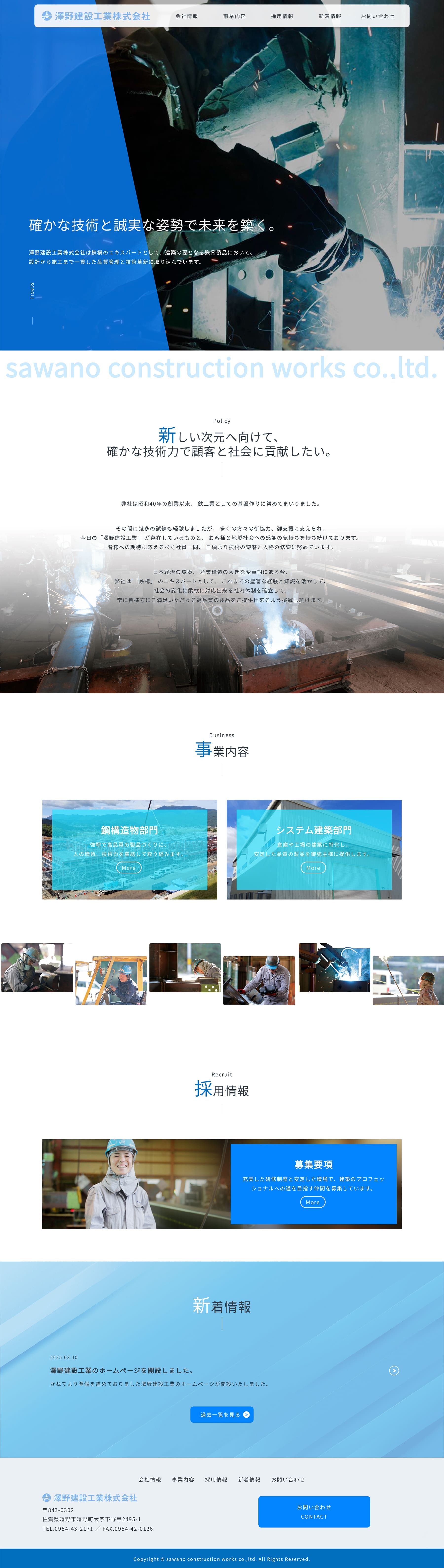 澤野建設工業株式会社 様